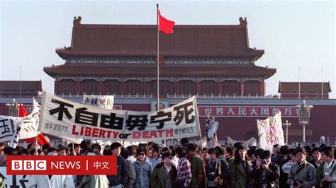 64年|六四事件：廣場備忘錄－ BBC News 中文 ｜天安門｜198